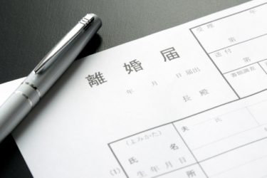 調停離婚、裁判離婚の場合の離婚届ってどうすればいいの?