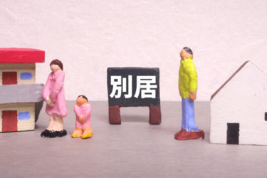 単身赴任中の方は要注意！別居の事実をはっきりさせるための３つの方法